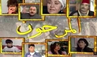 المرحون
