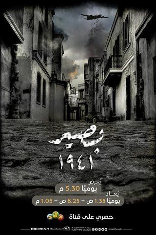 بصير 1941
