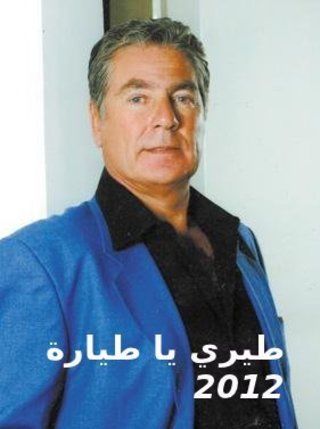 طيري يا طيارة