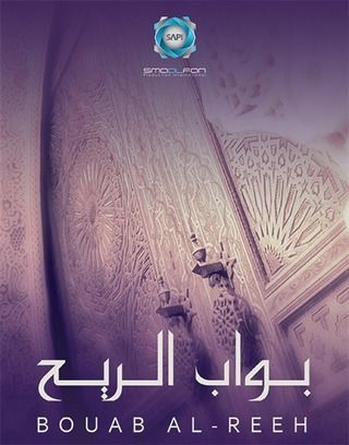 بواب الريح