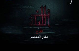تلك الليلة