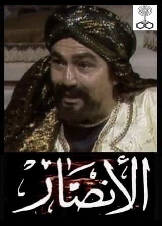 الأنصار