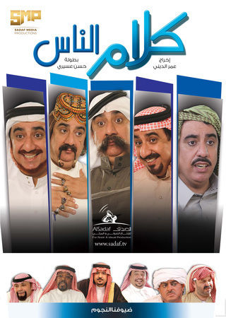 كلام الناس ج1
