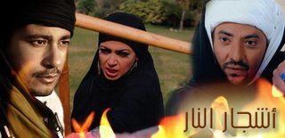 أشجار النار