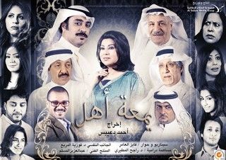 يمعة أهل