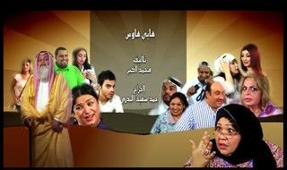 هابي هاوس