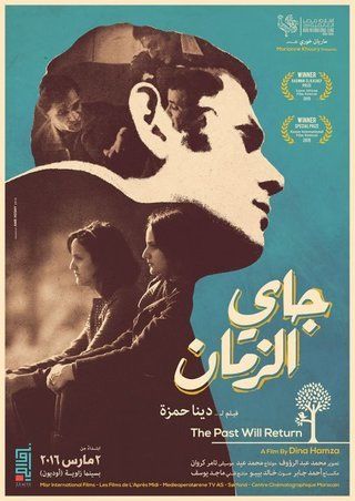 جاي الزمان