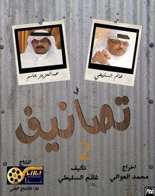 تصانيف ج2