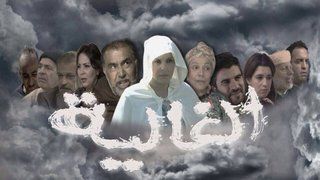 الغالية