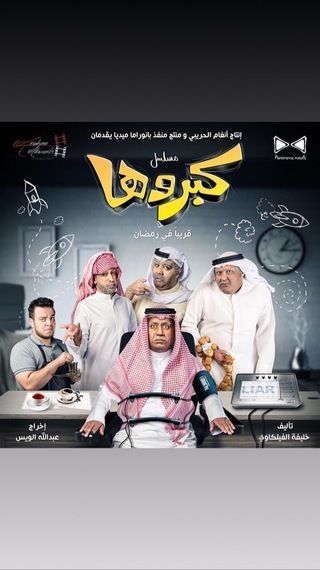 كبروها