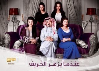 عندما يزهر الخريف ج1
