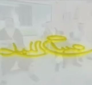 صباح الليل ج1