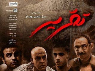 تقرير