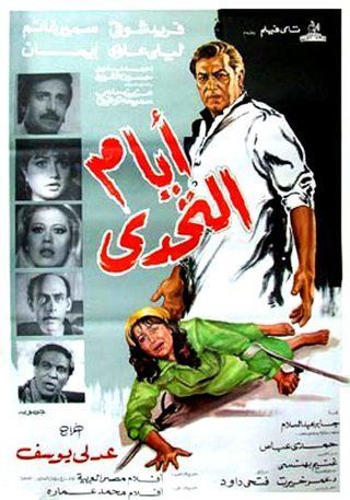أيام التحدي