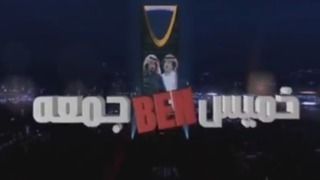 خميس بن جمعة