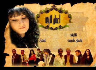 أعماق الأزقة ج2
