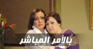 بالأمر المباشر