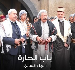 باب الحارة ج7