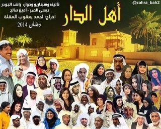 أهل الدار