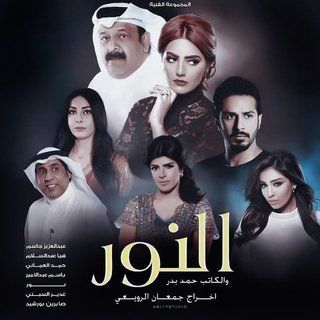 النور
