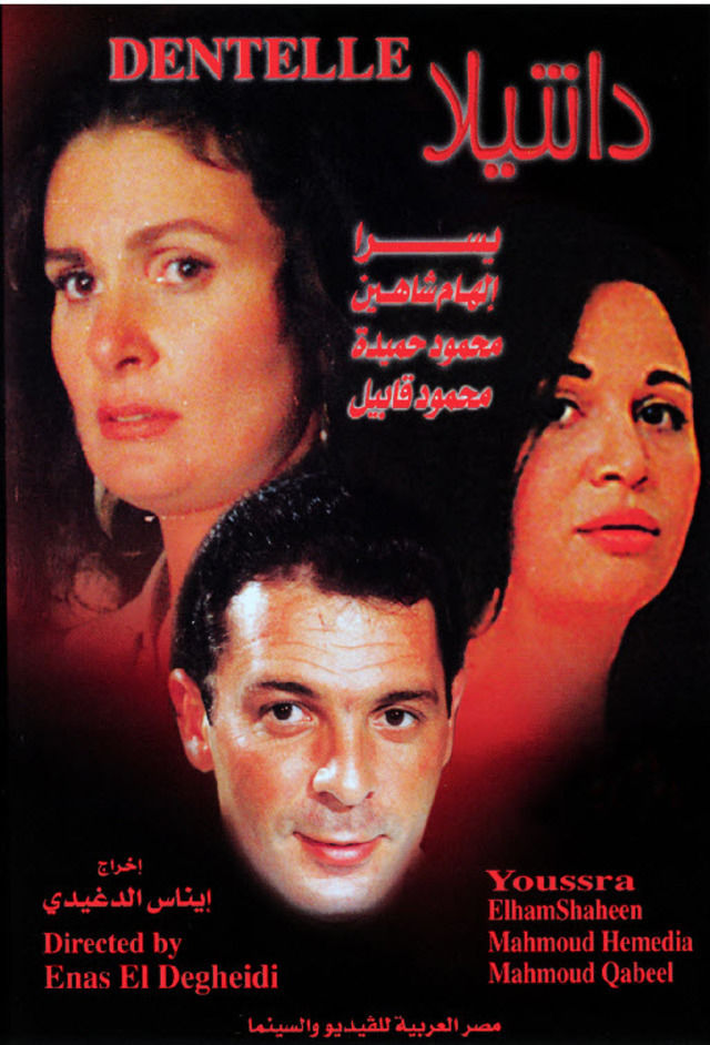 فيلم - دانتيلا - 1998 - معرض الصور