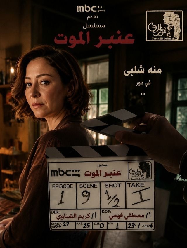 مسلسل "عنبر الموت" على منصة شاهد