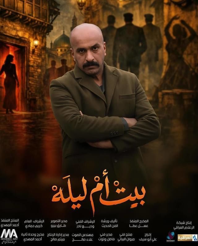 Series - Bayt Umm Leila - 2026 - Photo Gallery