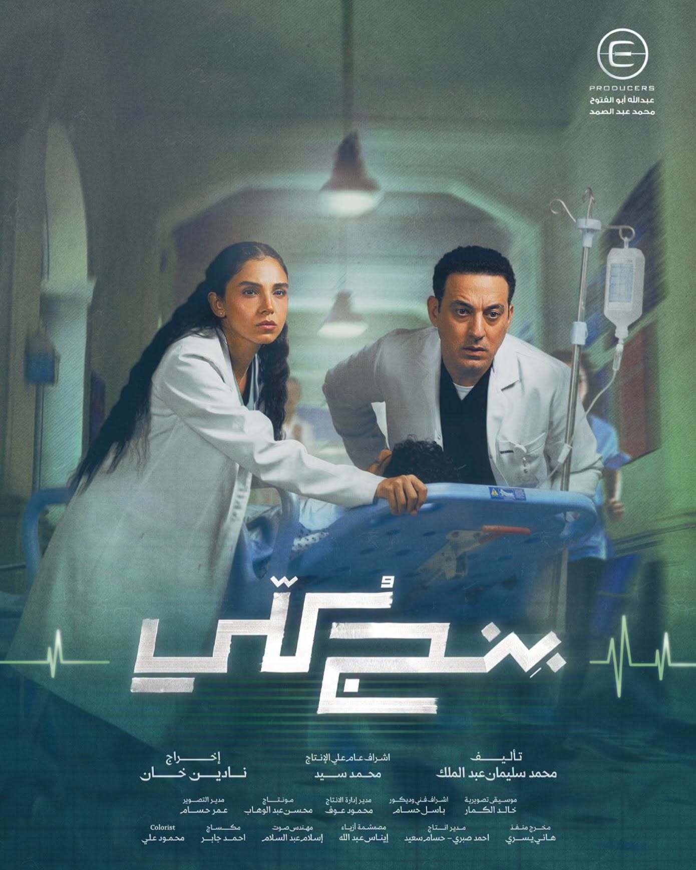 مسلسل بنج كلي